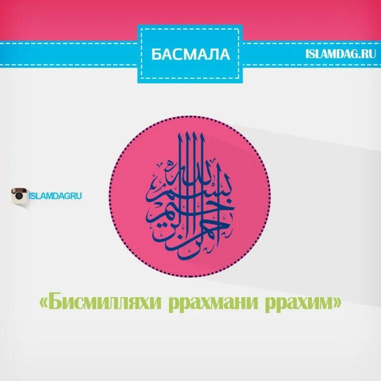 Как переводится бисмилляхи рахмани. Бисмилляхи Рахмани. Бисмиллаахи- ррахмаани- ррахиим.. Бисмиллях на русском. Бисмилляхи ррахмани ррахим.