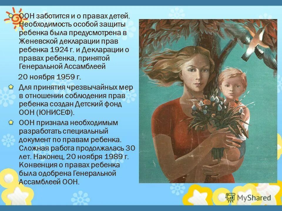 Почему оон сочла необходимым. Специальный документ по защите прав ребенка. почему оон сочла необходимым принять документ по защите прав ребенка. необходимость в особой защите ребенка была предусмотрена. почему оон сочла необходимым принять.
