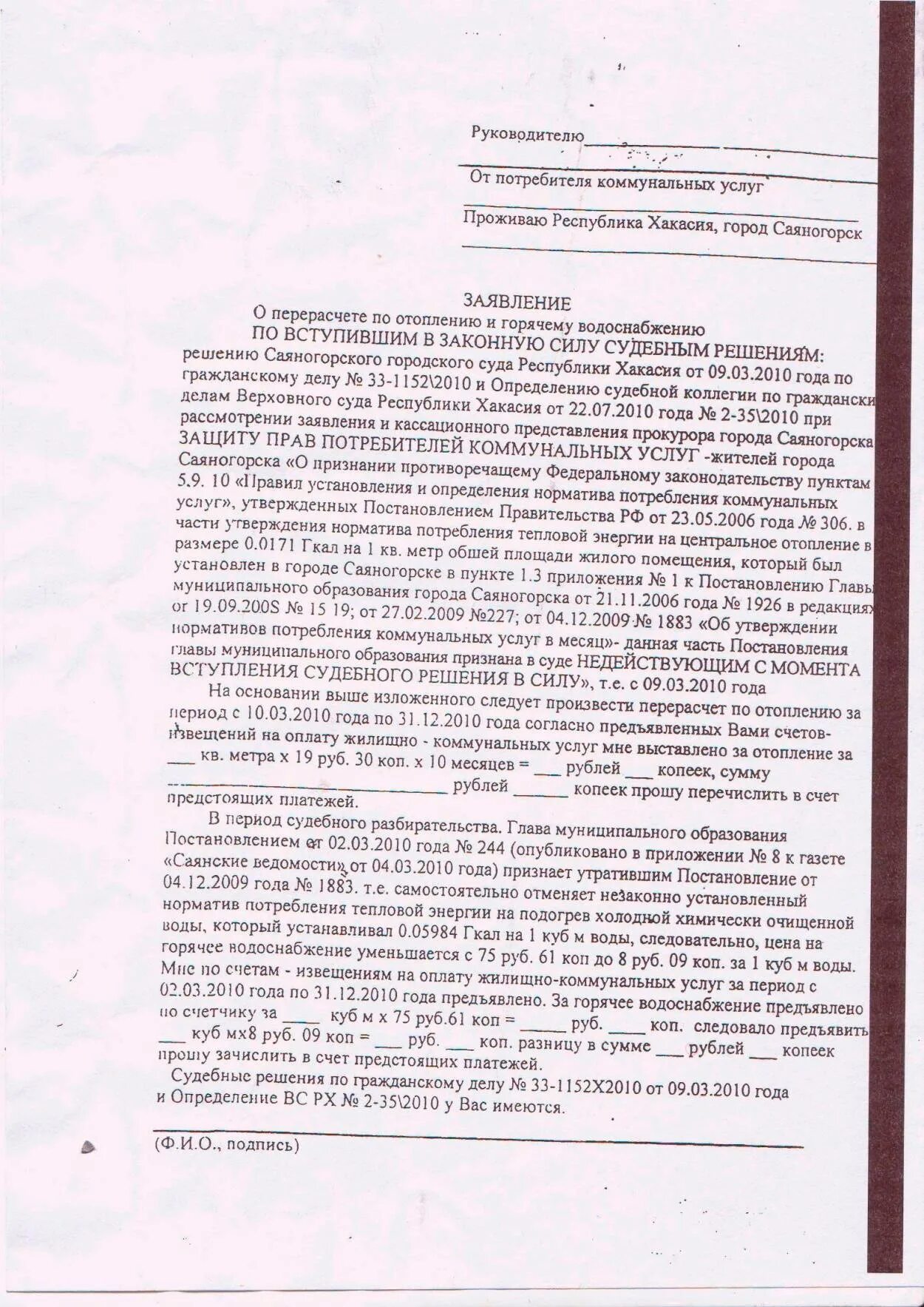 Образец заявления на перерасчет коммунальных. Заявление в управляющую компанию на перерасчет воды по счетчику. Исковое заявление о неправильном начислении коммунальных платежей. Заявление на перерасчет отопления за 3 года. Заявление на перерасчет задолженности по коммунальным платежам.