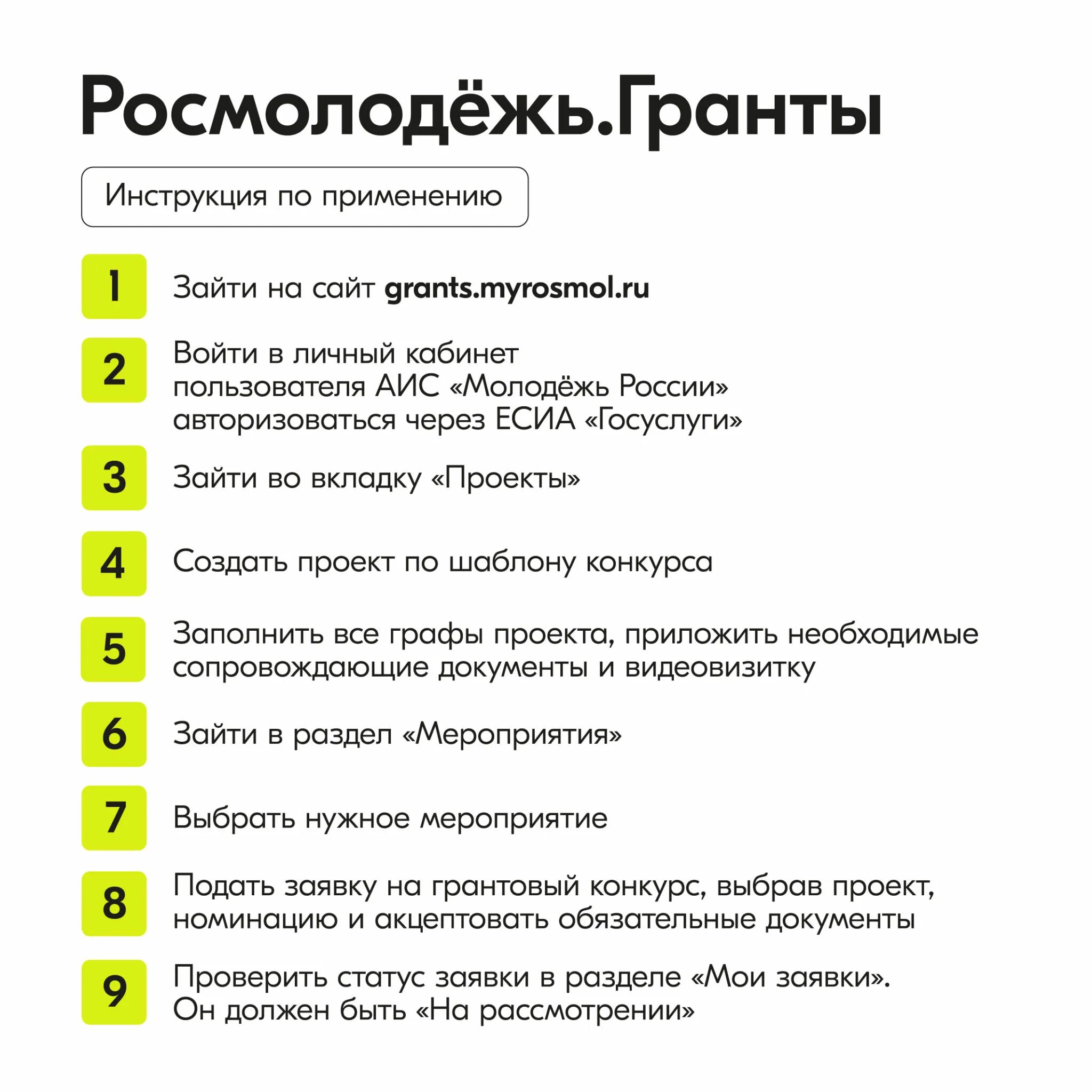 Росмолодежь гранты какие проекты. Росмолодëжь Гранты. Росмолодежь Гранты микрогранты. Федеральное агентство по делам молодежи (Росмолодежь). Всероссийский конкурс молодёжных проектов росмолодёжь Гранты.