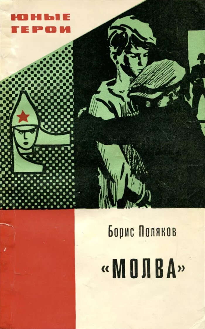 Советские писатели читать. Советские книги о любви. Книги советских писателей. Книги читать советские. Советская проза.