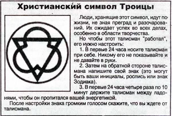 Символ троицы в христианстве. Значок символ троицы. Символ святой троицы христианство. Трикветра кельтский узел символ троицы. Кельтский трикветр символ.