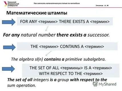 Как пишется математик