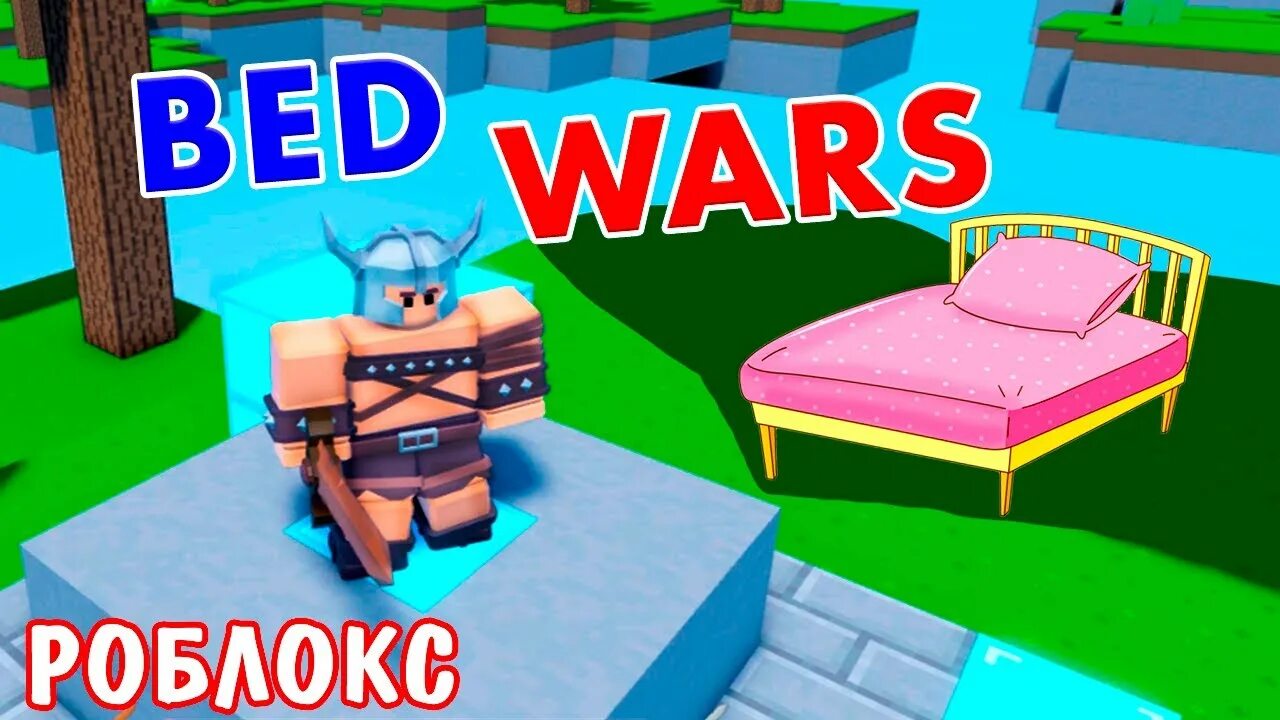 Игра защищать кровать. Игра bad wars. Игра защищать кровать. Игра защищать кровать. Bad wars андроид.