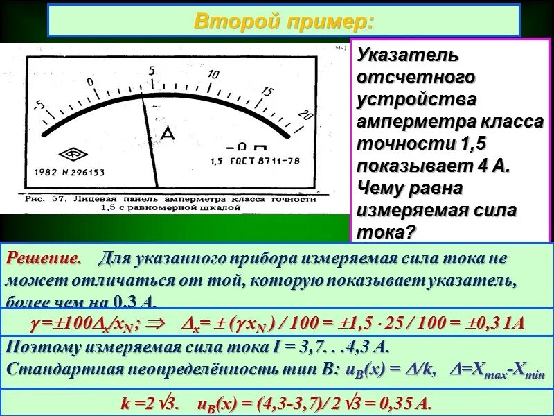 Приборная погрешность амперметра. Определить погрешность измерения прибора амперметра. Как узнать погрешность измерительного прибора. Погрешность измерительных приборов формула.