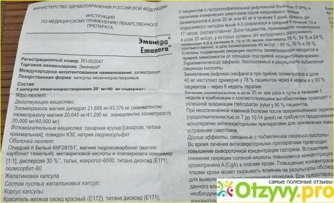 Эзомепразол до еды или после. Эзомепразол принимать до еды или после еды. Эзомепразол принимать до еды или после. Как принимать таблетки эманера.