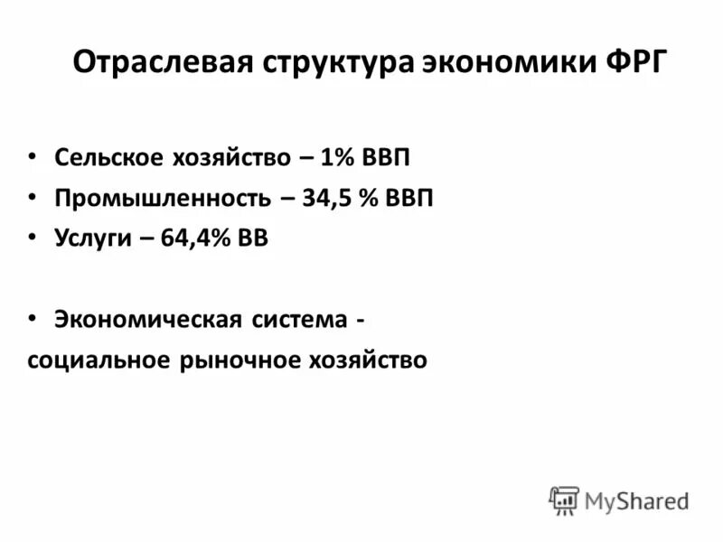 социальное рыночное хозяйство фрг