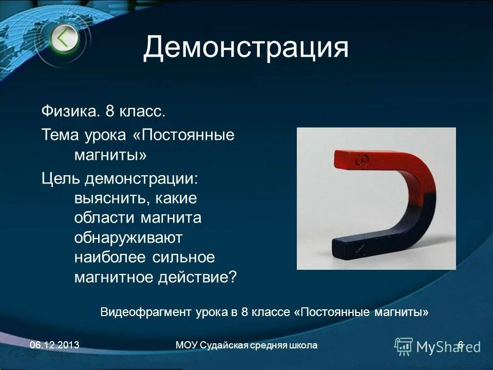 наиболее сильное магнитное действие