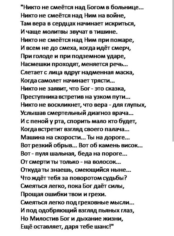 В больнице никто не. Никто не смеётся над богом в больнице никто. никто не смеется над богом. никто не смеется над богом в больнице стих автор. стих никто не смеется над богом.