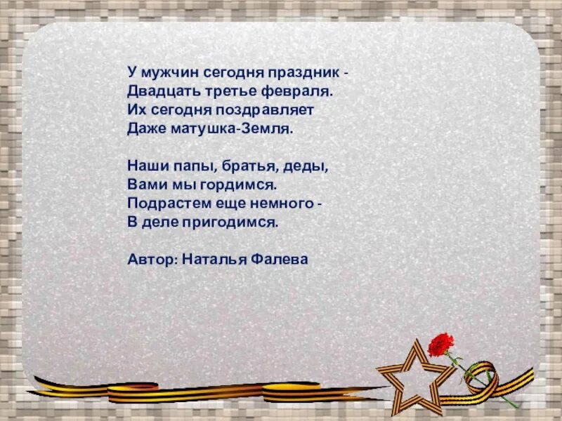 У мужчин сегодня праздник минус