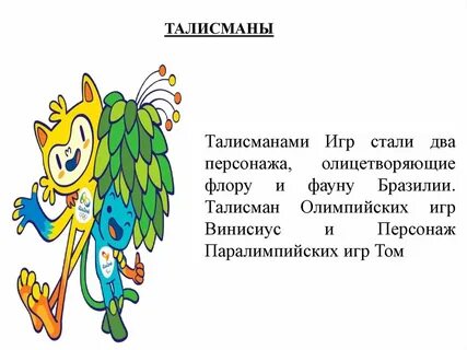 Герой олицетворяет