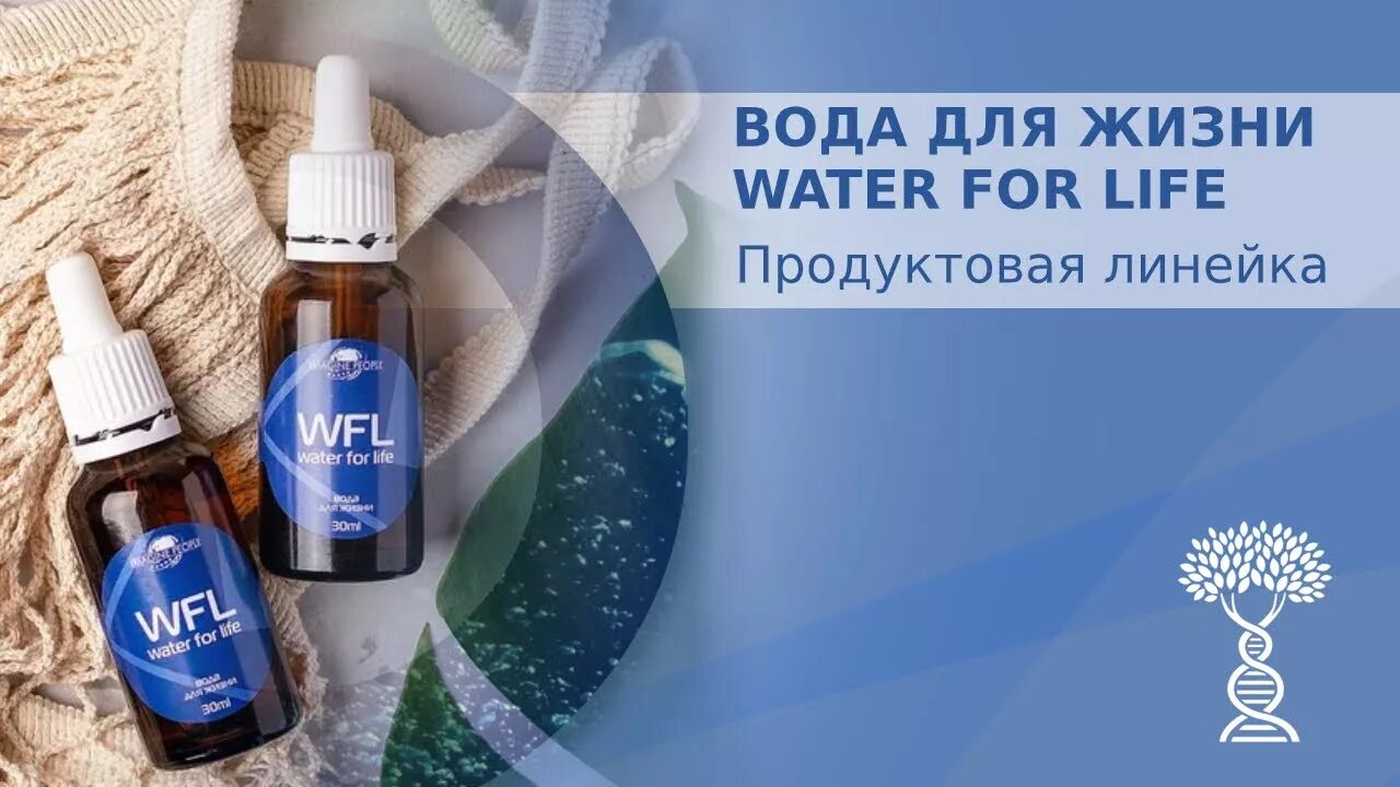 Гидроплазма воды. Биогенная Живая вода. Вода это жизнь. Water for Life вода. Концентрат энергии