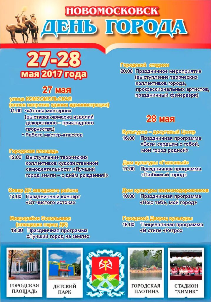 план мероприятий на 1 июня день защиты детей. день города тара. афиша мероприятий. день города афиша мероприятий. афиша праздничных мероприятий.