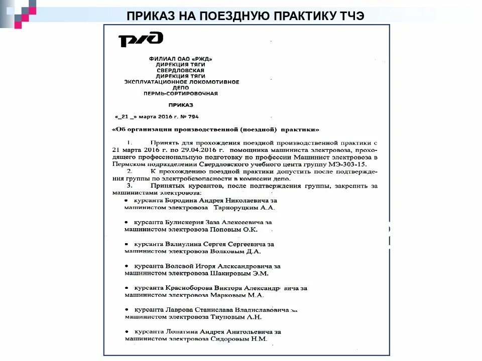 Приказ о назначении ответственного прохождения практики. Приказ о прохождении производственной (педагогической) практики. Приказ об организации производственного обучения. Приказ о приеме на производственную практику. Образец приказа о практике