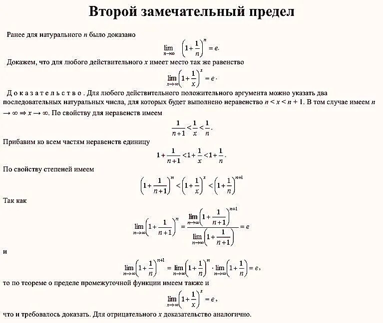 Вывод 2 замечательного предела. Вывод второго замечательного предела доказательство. Второй замечательный предел доказательство. Пределе формула второго замечательного предела. Пределы первого и второго порядка