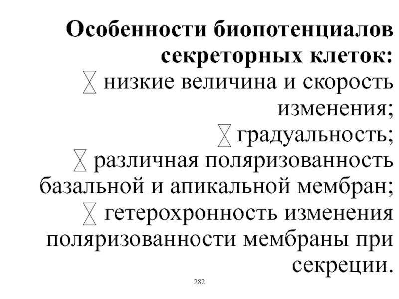 Изменения биопотенциалов головного мозга. Градуальность в физиологии. Градуальность мембраны. Негрубые общемозговые изменения биопотенциалов головного. Легкие регуляторные нарушения биопотенциалов головного мозга.