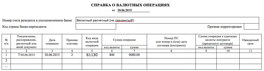 Информация о валютной операции. Реестр операций с наличной валютой и чеками образец. Справка о валютных операциях. Реестр операций с наличной иностранной валютой и чеками. Справка о валютных операциях пример.