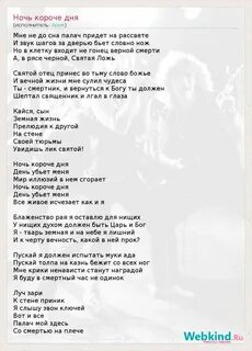 Слова песни ночь за окном
