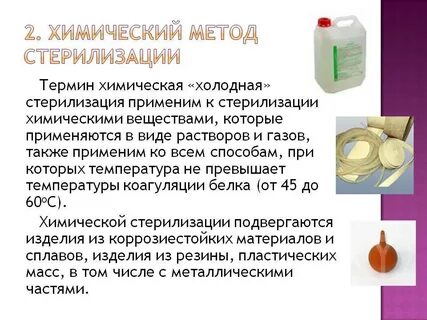 Какие растворы можно применять для стерилизации