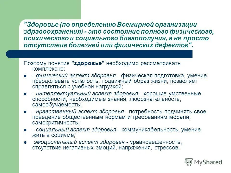 По определению всемирной организации здравоохранения здоровье это. Здоровье понятие воз. Определение здоровья по воз. Определение здоровья по воз. Понятие здоровье воз.