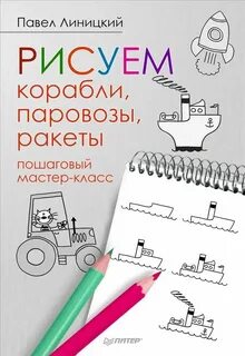 Пошаговый мастер