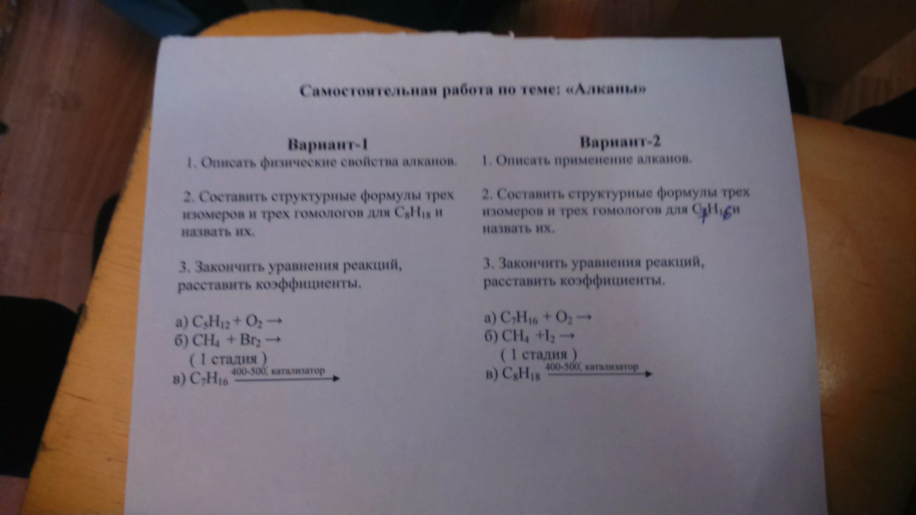 Самостоятельная работа алканы