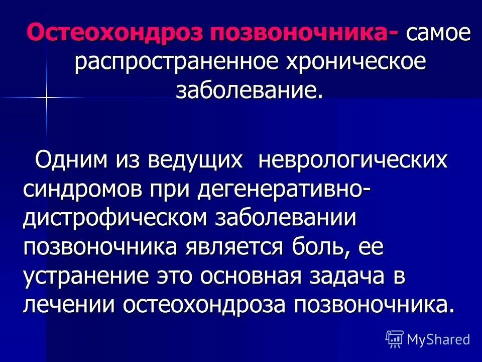 Дегенеративно дистрофическое нарушение позвоночника. Дегенеративно-дистрофические заболевания. Остеохондроз позвоночника. Остеохондроз позвоночника неврология. Остеохондроз позвоночника заболеваемость.