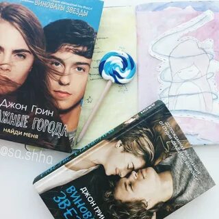 Джон грин книги