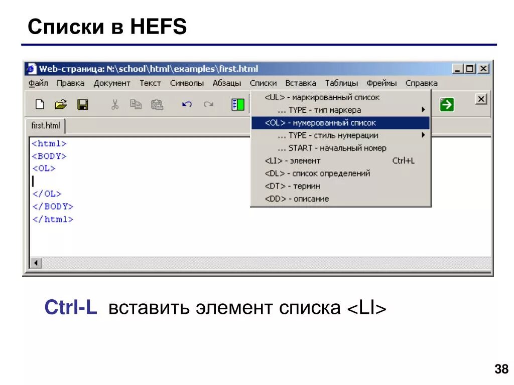 Как добавить элемент в список c. Html hefs. таблица hefs. hefs как создать сайт. ненумерованный список в hefs.