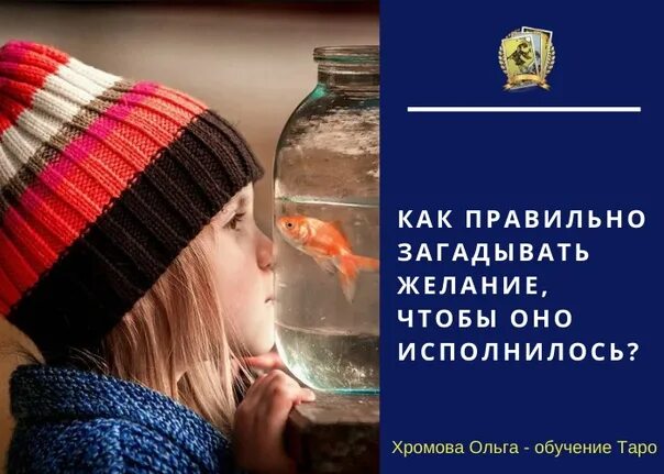 В какое время загадывать желание. Как можно загадать желание. Как правильно загадать желание чтобы сбылось. Как загадать желание чтобы оно исполнилось. Загадывайте желания правильно.