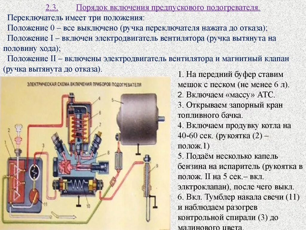 Переключатель подогревателя ПЖД-30. Подогрев двигателя КАМАЗ 740. Электрофакельный подогрев двигателя КАМАЗ-740. Системы пуска двигателя предпусковой подогреватель двигателя.