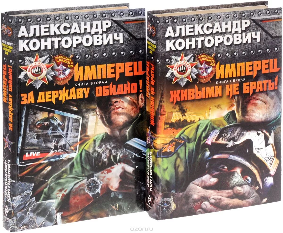 конторович книги. николай андреев книги. с. конторович александр сергеевич писатель фантаст. кн.