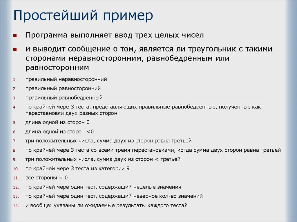 Тест на разработчика. Тест план пример. Пример тест плана тестирования программы. Тест-план для тестирования пример. Пример тестового плана для объекта пример.