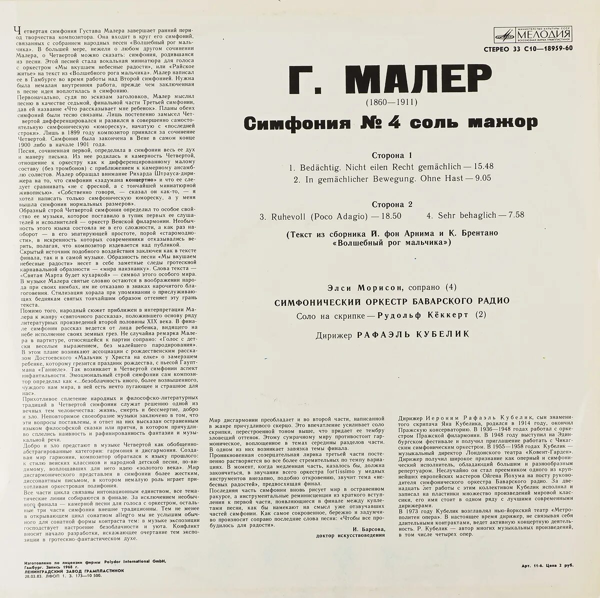 8 симфония малера. Анализ произведения густава малера песнь о земле. Песни странствующего подмастерья. Песнь о земле малер. Малер песня о земле.