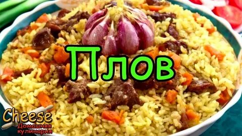 Плов на казане из говядины пошаговый