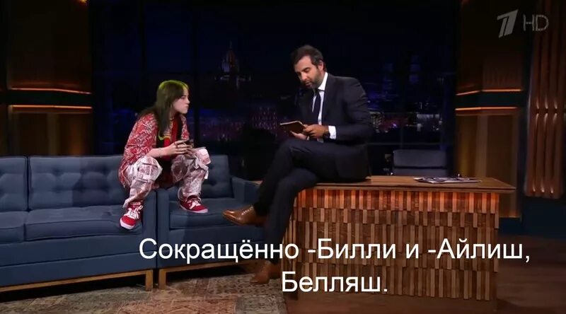 Билли айлиш вечерний ургант. Билли айлиш вечерний ургант. Билли айлиш вечерний ургант. Билли айлиш ургант. Билли айлиш вечерний ургант.