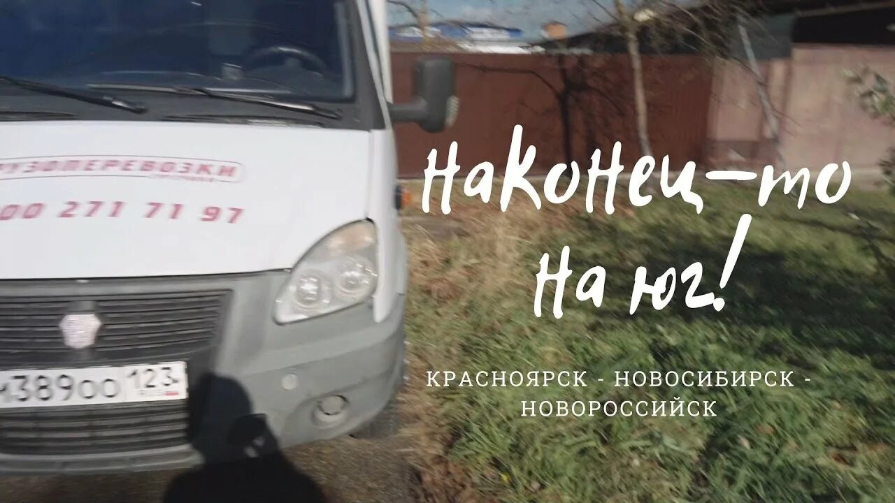 Стоит переезжать в новороссийск. Переезд в Новороссийск. Новороссийск для ПМЖ. Новороссийск переезд на ПМЖ. Новороссийск Красноярск.