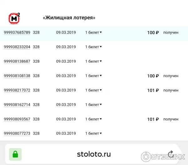Мечталионн лотерея проверить 3в1. Жилищная лотерея 457. жилищная лотерея 422. столото жилищный розыгрыш. тираж 328.
