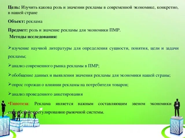 Какова роль рекламы. Значение рекламы в экономике страны. Роль рекламы в экономике. Объект роль рекламы в экономике.