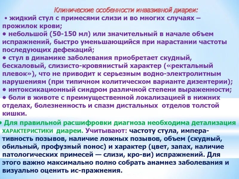 Клинические особенности диареи. Слизь с примесью крови в Кале. Характер диареи. Жидкий стул, диарея диагноз. Метеоризм слизь