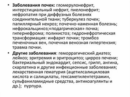 Причины нефрита почек