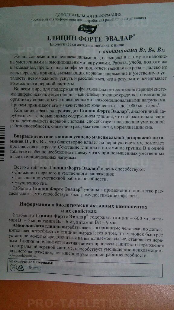 Глицин форте сколько принимать. Глицин форте показания. Таблетки глицин показания. Глицин инструкция. Глицин форте Эвалар инструкция.