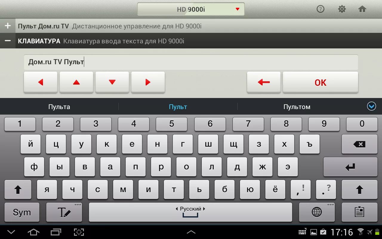 Приложение дом пульт. Приставки дом ру Humax 9000. Пульт для дом ру 9000. Пульт для телевизора с клавиатурой. Дом ру приставка Humax 9000i.