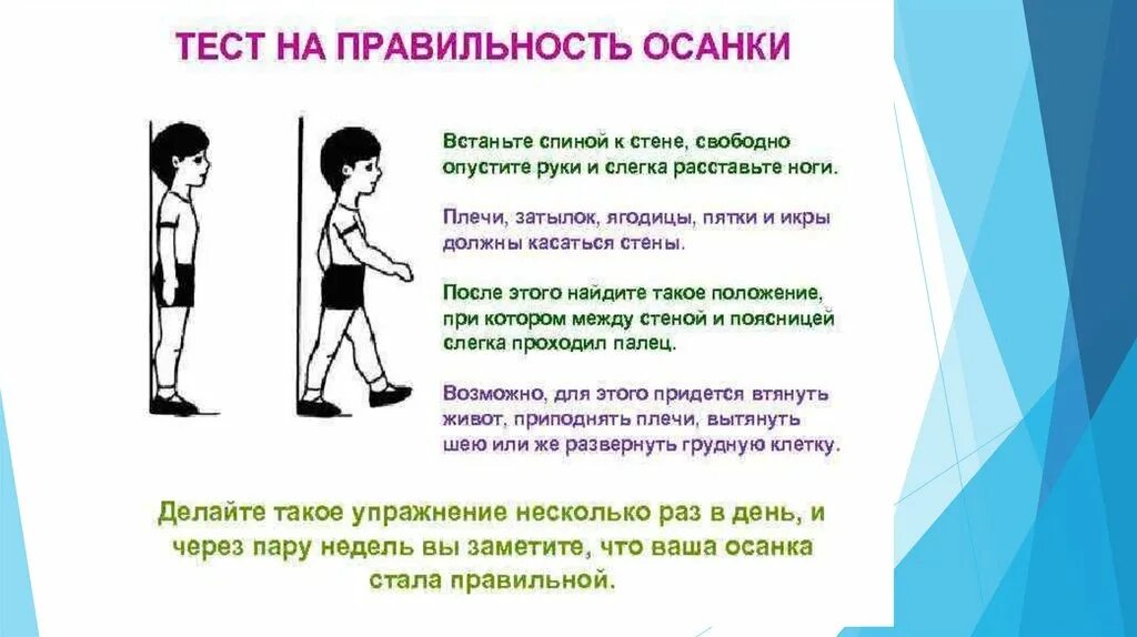 Тест на правильную осанку. Правильная осанка. Как проверить правильную осанку у ребенка. Упражнения для профилактики осанки. Сохраним правильную осанку