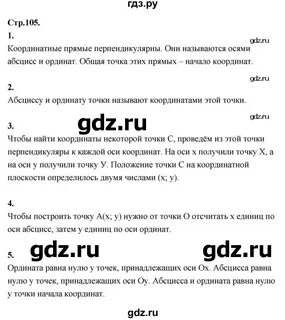 Стр 105