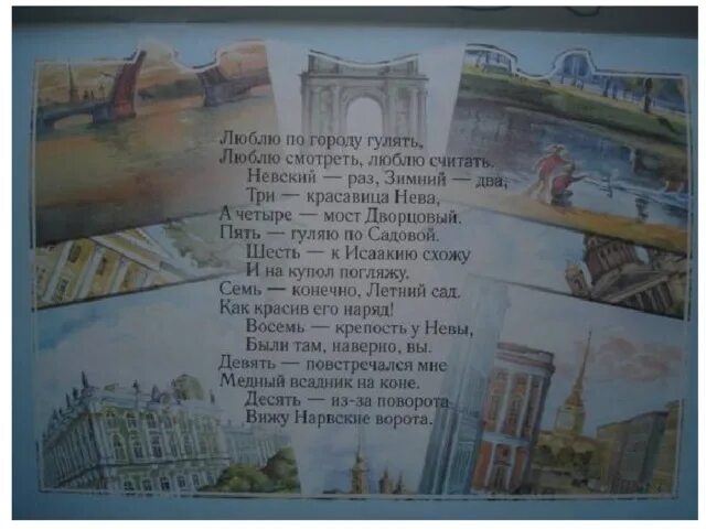 Стихи о городе для детей. Стихотворение про Санкт-Петербург для детей. Стих про Питер для детей. Стихотворение про Петербург для детей. Стихи про Петербург для детей петербургских поэтов.