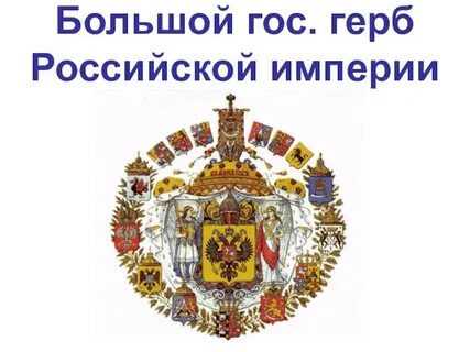 Какие ключевые исторические символы российского народа