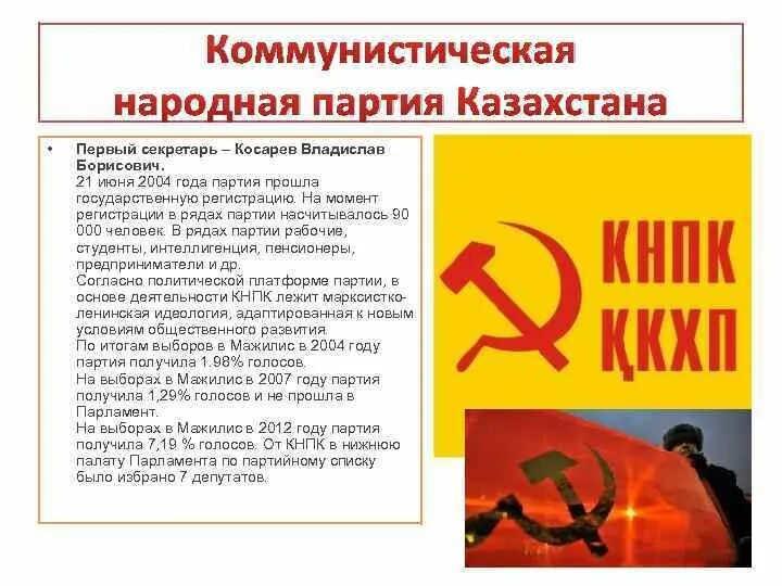 Национально коммунистическая партия. Национально коммунистическая партия. Коммунистическая партия турции. Кнпк партия. Народная коммунистическая партия.