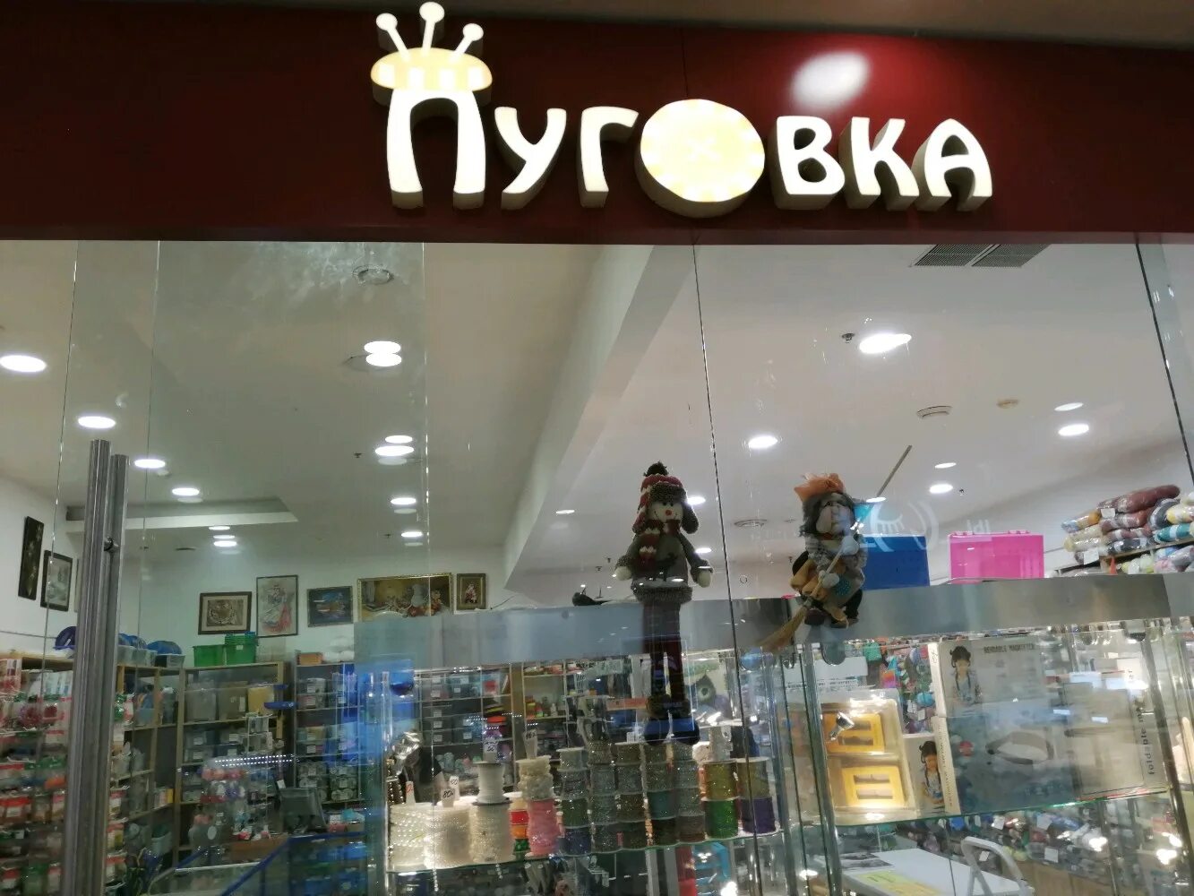 Панорама: Пуговка, швейная фурнитура, ул. Воровского, 143, Ижевск - Яндекс Карты