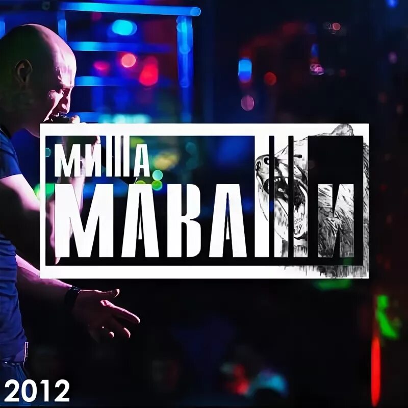 маваши письмо к женщине